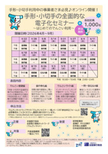 手形・小切手の電子化セミナーチラシのサムネイル