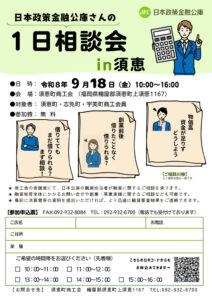 ④１日公庫チラシ9月18日のサムネイル