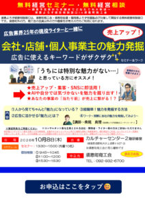 よろずチラシ10月8日-1（LINE用）のサムネイル