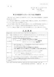 R8開催案内のサムネイル