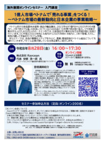 オンライン）ベトナム市場のサムネイル