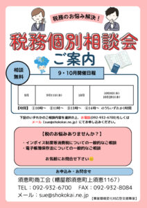 ⑧税務個別9.10月　事業環境提出用 A4のサムネイル