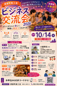 ①ビジネス交流会のサムネイル