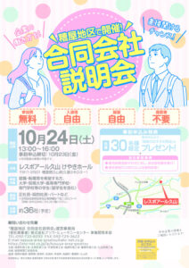 2026_糟屋郡地区合同会社説明会チラシ_fix0805cs5ol_nashi (1)のサムネイル