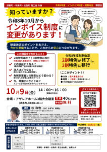 ②インボイス講習会チラシのサムネイル