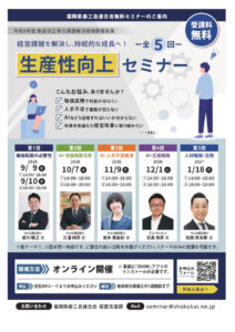 生産性向上セミナーのサムネイル