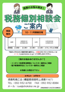 ⑤税務個別10.11月　事業環境提出用 A4のサムネイル