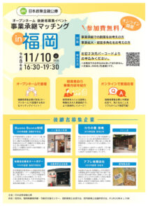 事業承継マッチング福岡のサムネイル