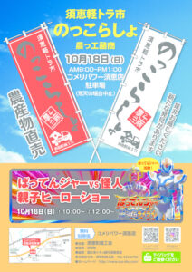 ②2026_須恵軽トラ市_10.18チラシのサムネイル