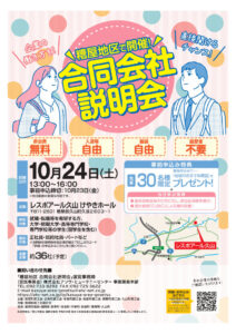 2026合同会社説明会のサムネイル